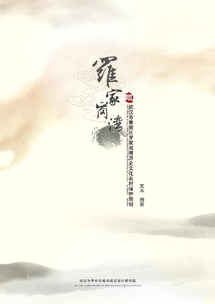 LJGW村历史文化名村保护规划-图一