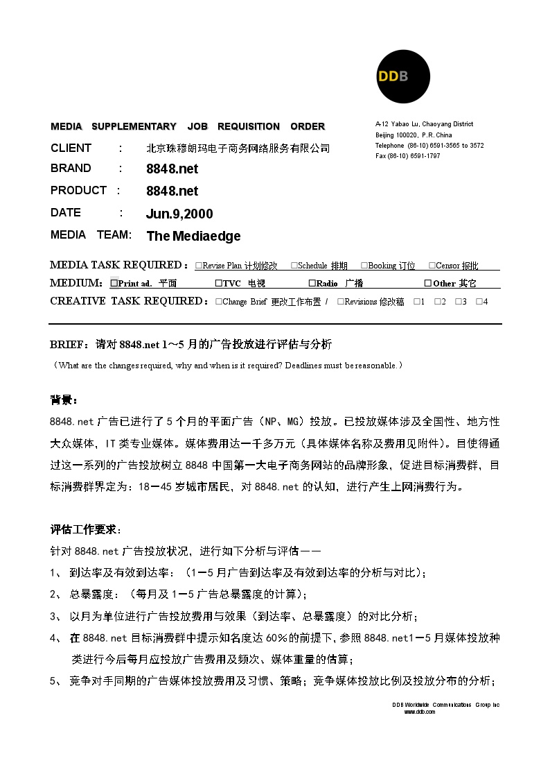 IE工业工程—第三方Media监测Brief-图一