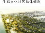 扬州南部新城古运河生态文化社区总体规划图片1