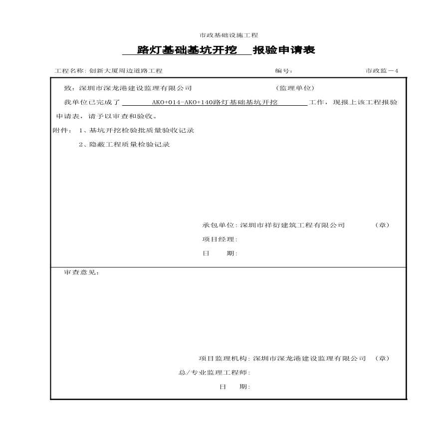 市政照明工程-AKO+014-AKO+140路灯基坑开挖-图一