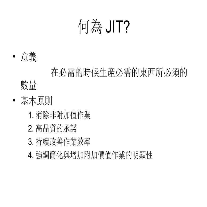 jit管理—JIT环境下的成本管理及成本会计(ppt 17)-图二
