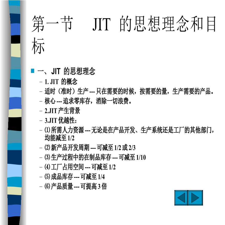 jit管理—第九章适时生产JIT体系-图二