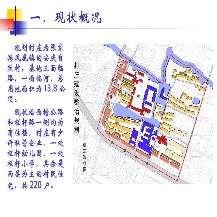 苏州市院：张家港凤凰镇安庆村村庄建设整治规划-图二