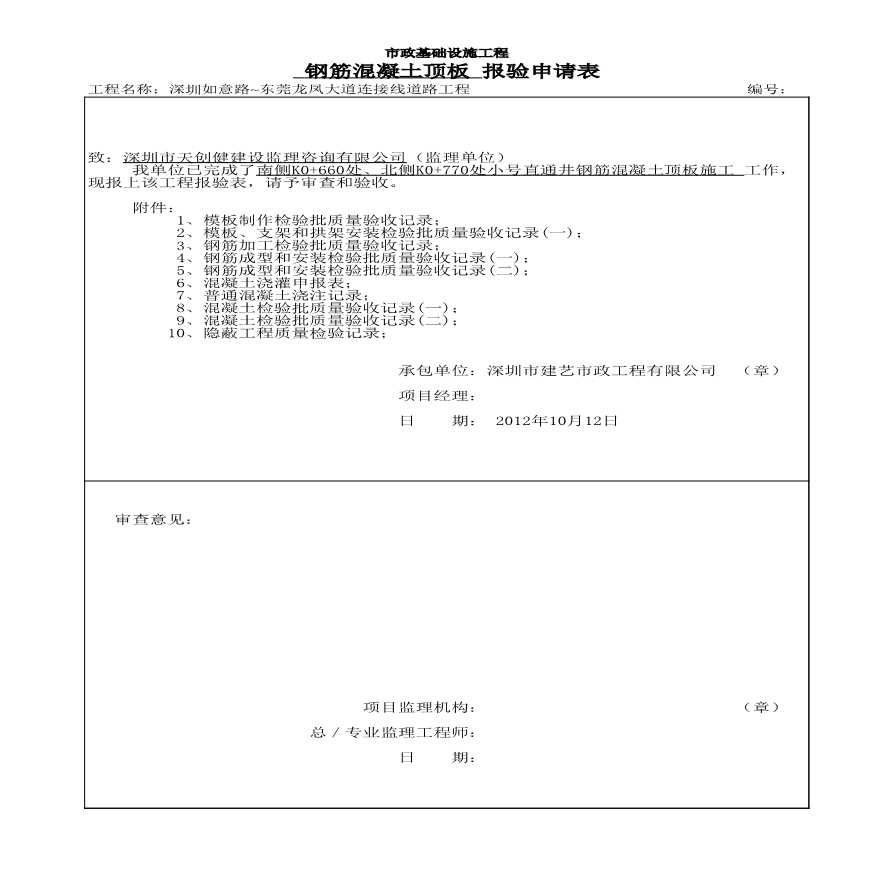 市政通信工程-报验申请表 (2)-图一