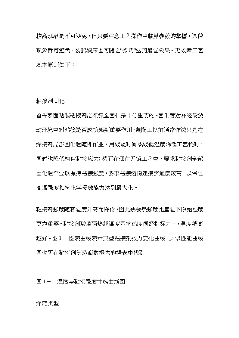 工艺加工学无铅工艺使用非焊接材料性能含义（DOC 7页）-图二