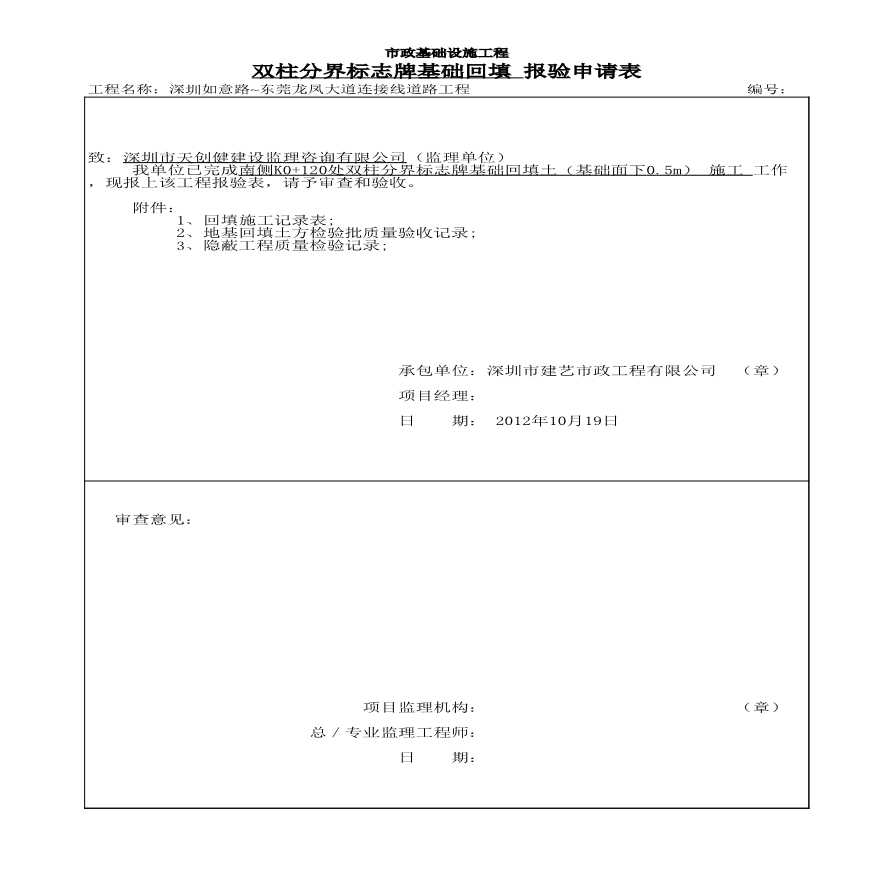 市政交通工程-报验申请表 (9)-图一