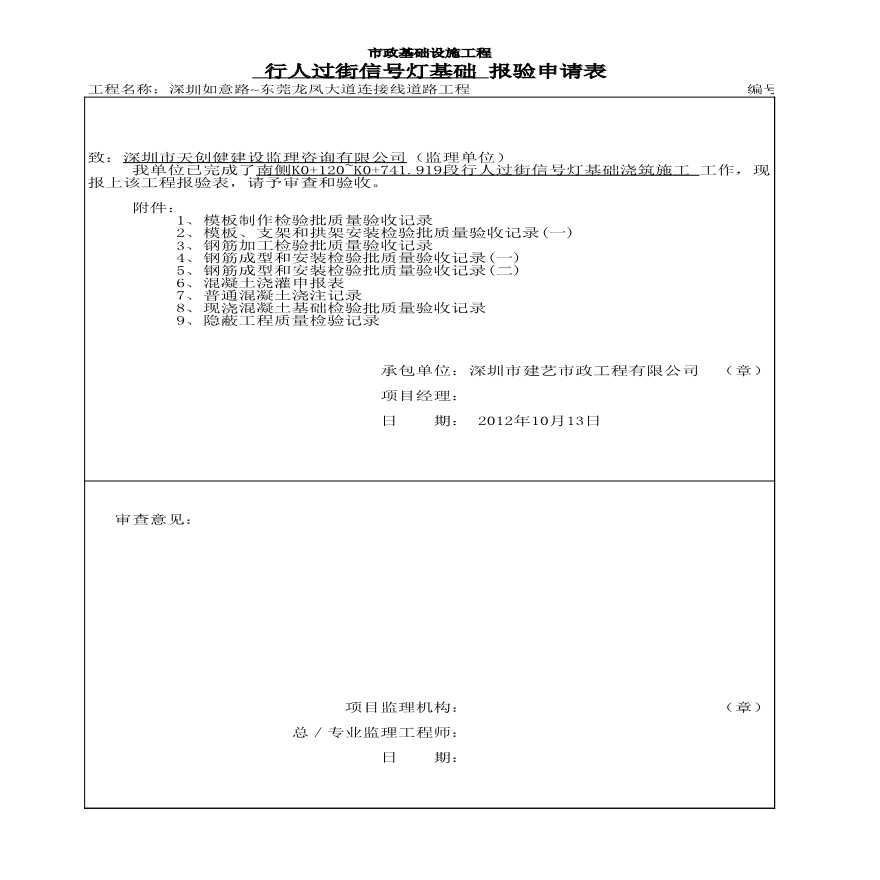 市政交通工程-基础 (11)