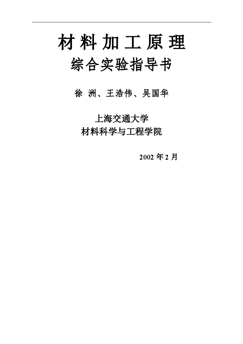 生产管理表—材料加工原理综合实验指导书-图一