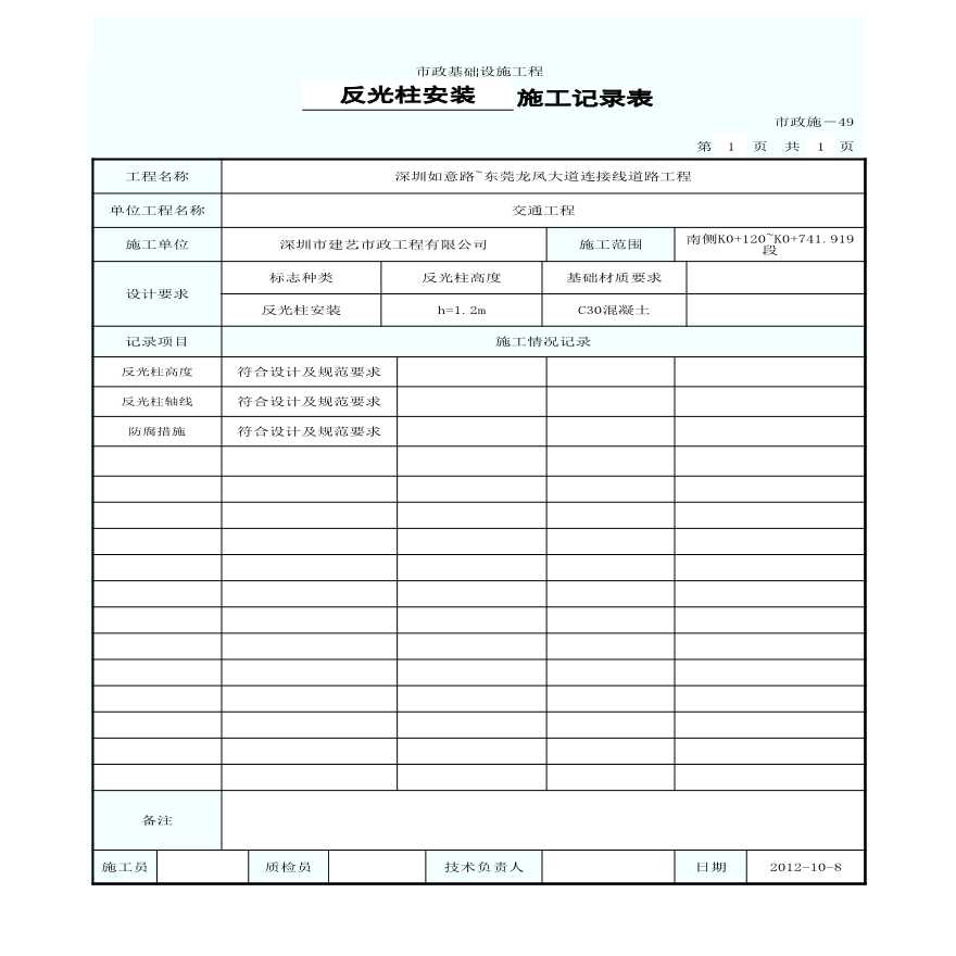 市政交通工程-施工记录 (16)-图一