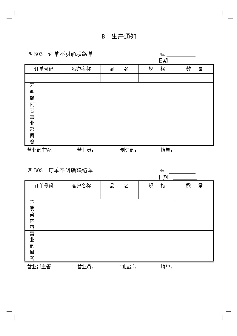 生产管理表—企业管理表格生产管理B纵表格-图二