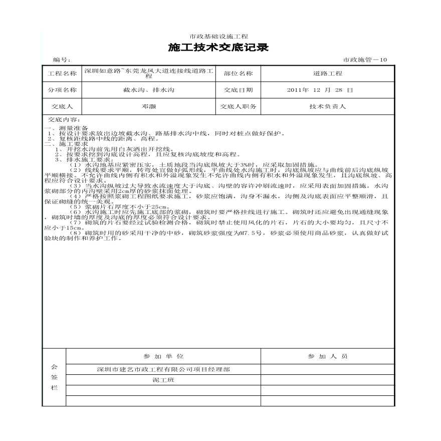 市政综合目录及其它杂项-施工技术交底记录（水沟）-图一