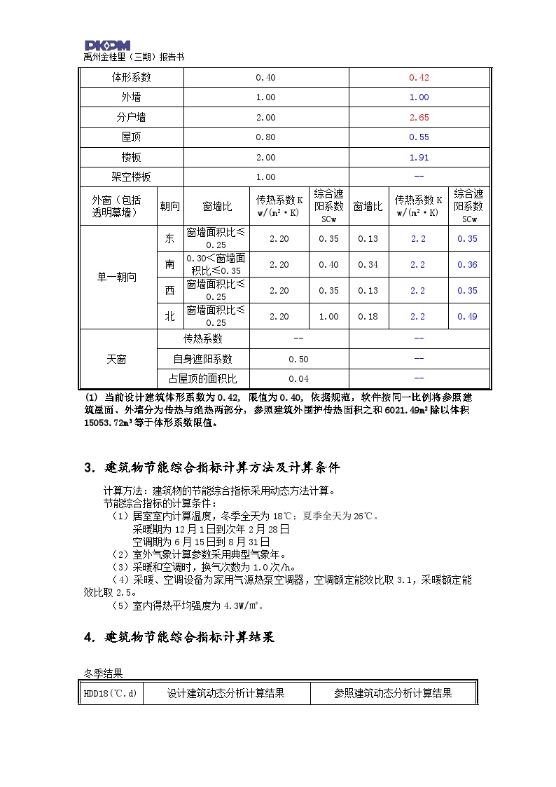 E户型40#节能取消热桥楼板保温—上海市居住建筑动态计算报告书-图二