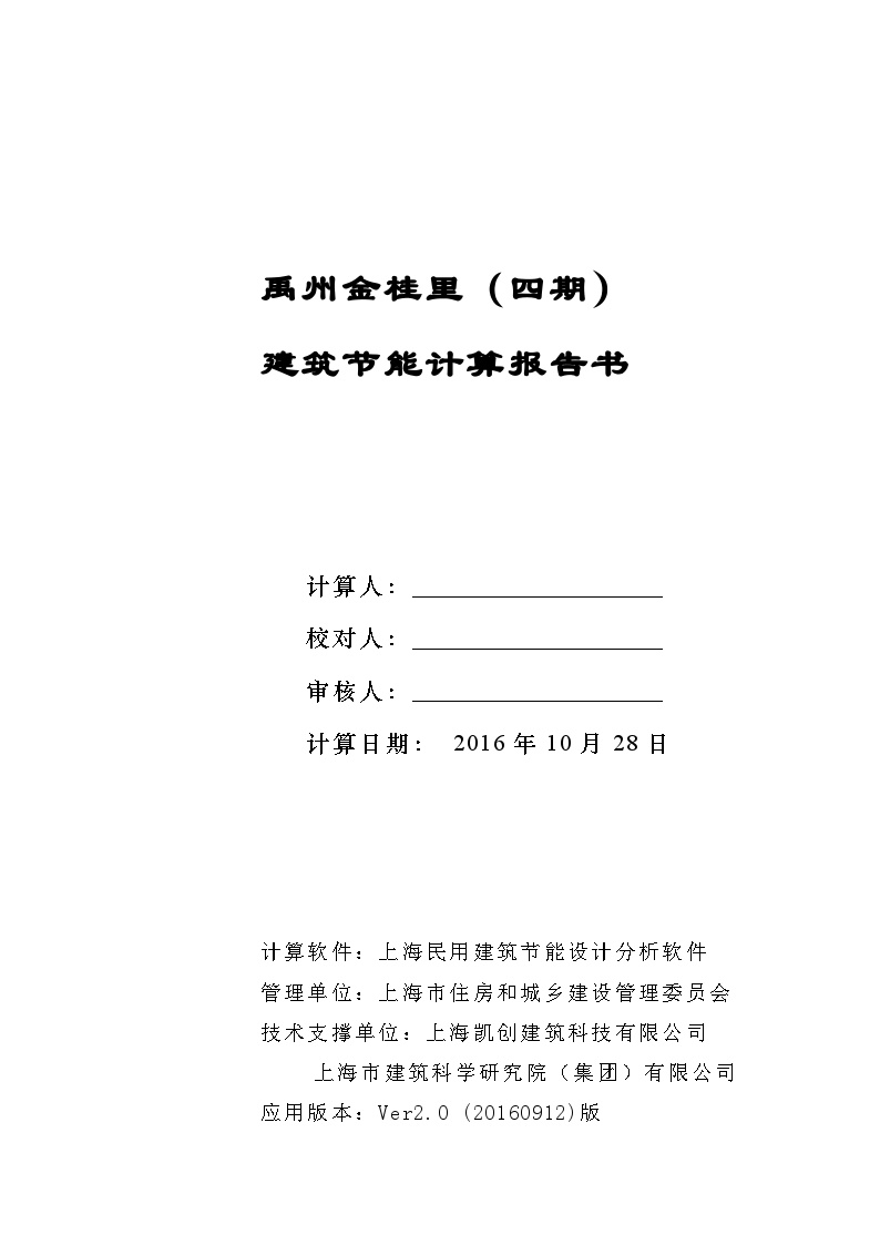 C户型1#、3#节能—居住建筑规定性指标计算报告书-图一