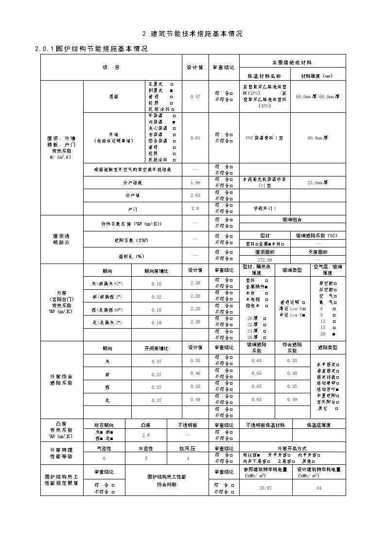 C户型1#、3#节能—上海市居住建筑建设项目绿色节能情况信息表-图二