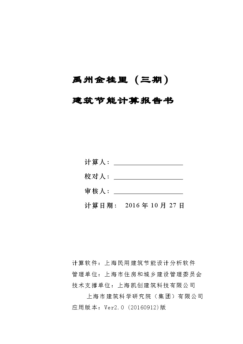 E户型40#节能取消热桥楼板保温—居住建筑规定性指标计算报告书-图一