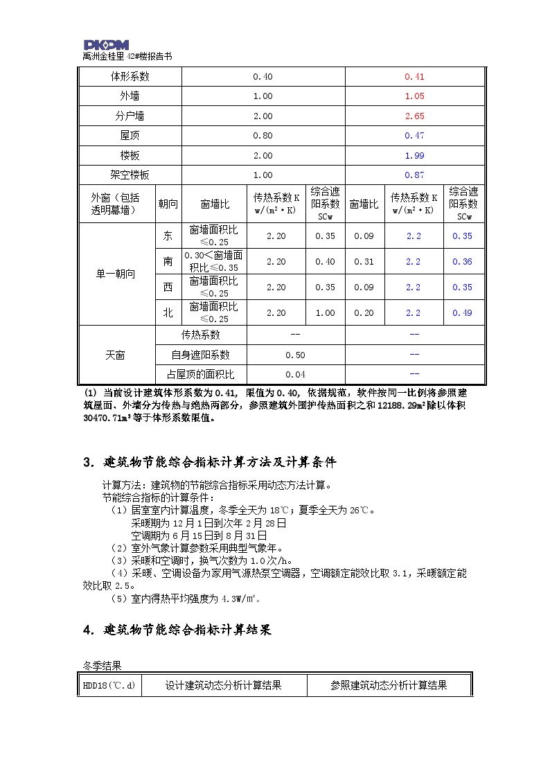 建筑节能42#楼—上海市居住建筑动态计算报告书-图二