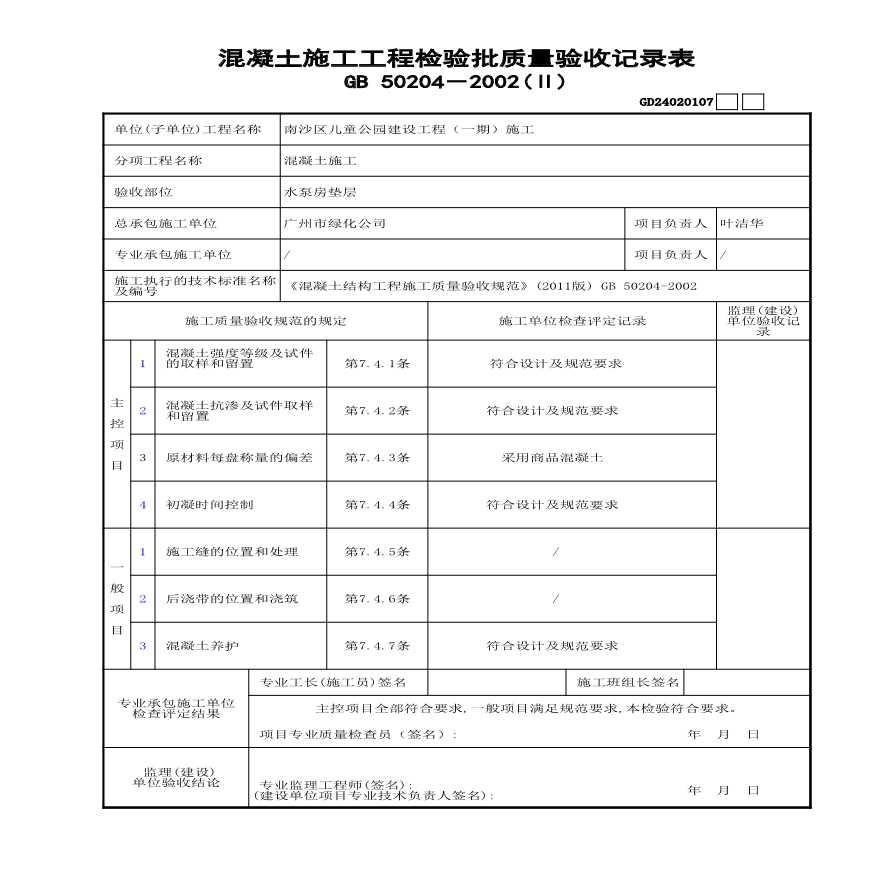 园林绿化南沙公园土建-水泵房素混凝土垫层基础-图二