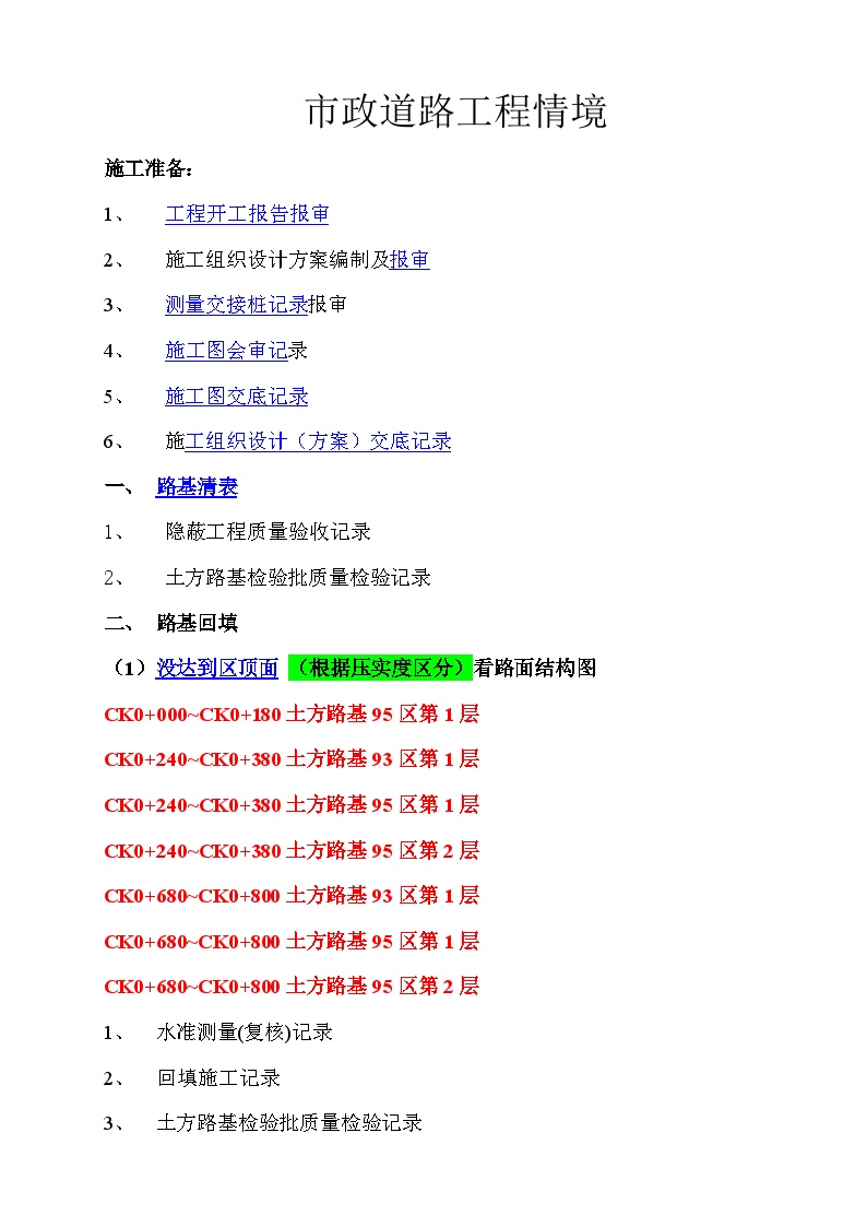 道路工程资料-道路工程情境-图一