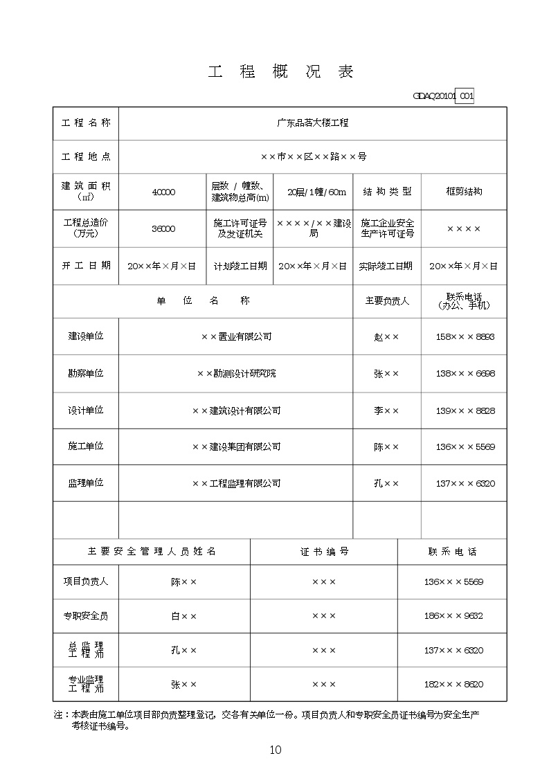 工程资料员--广东省建筑施工安全管理资料统一用表（2021版）填写（组卷）范例-图二