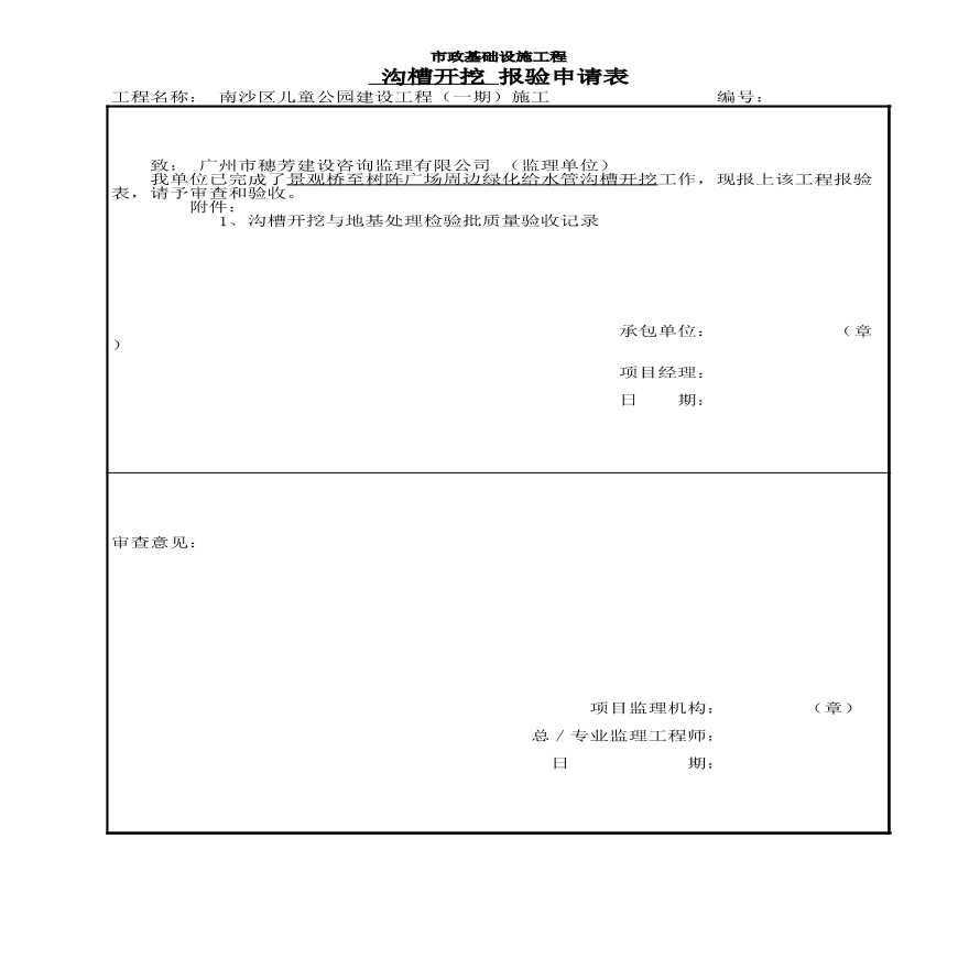 园林绿化儿童公园室外给排水-景观桥至树阵广场周边绿化给水管沟槽开挖-图一