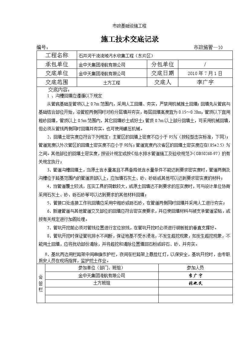 市政排水工程石井河-沟槽回填施工技术交底-图一