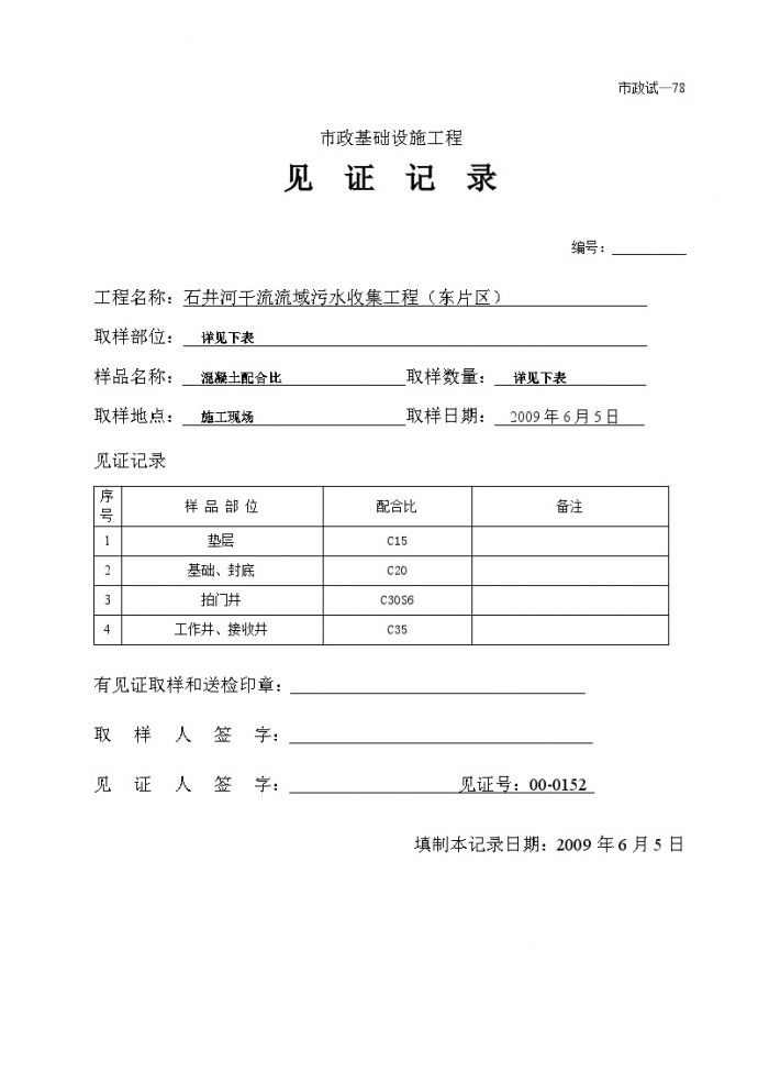 市政排水工程-配合比-见证记录_图1