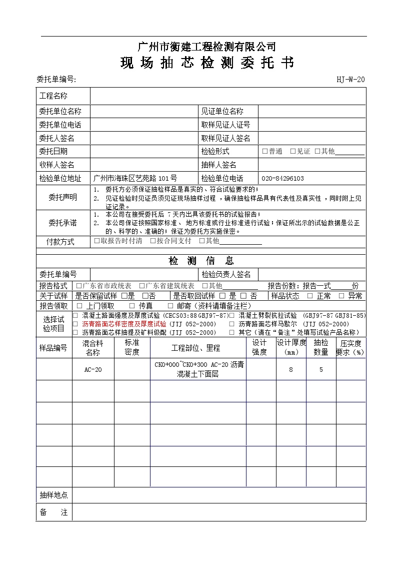 市政桥梁工程-抽芯及芯样-委1