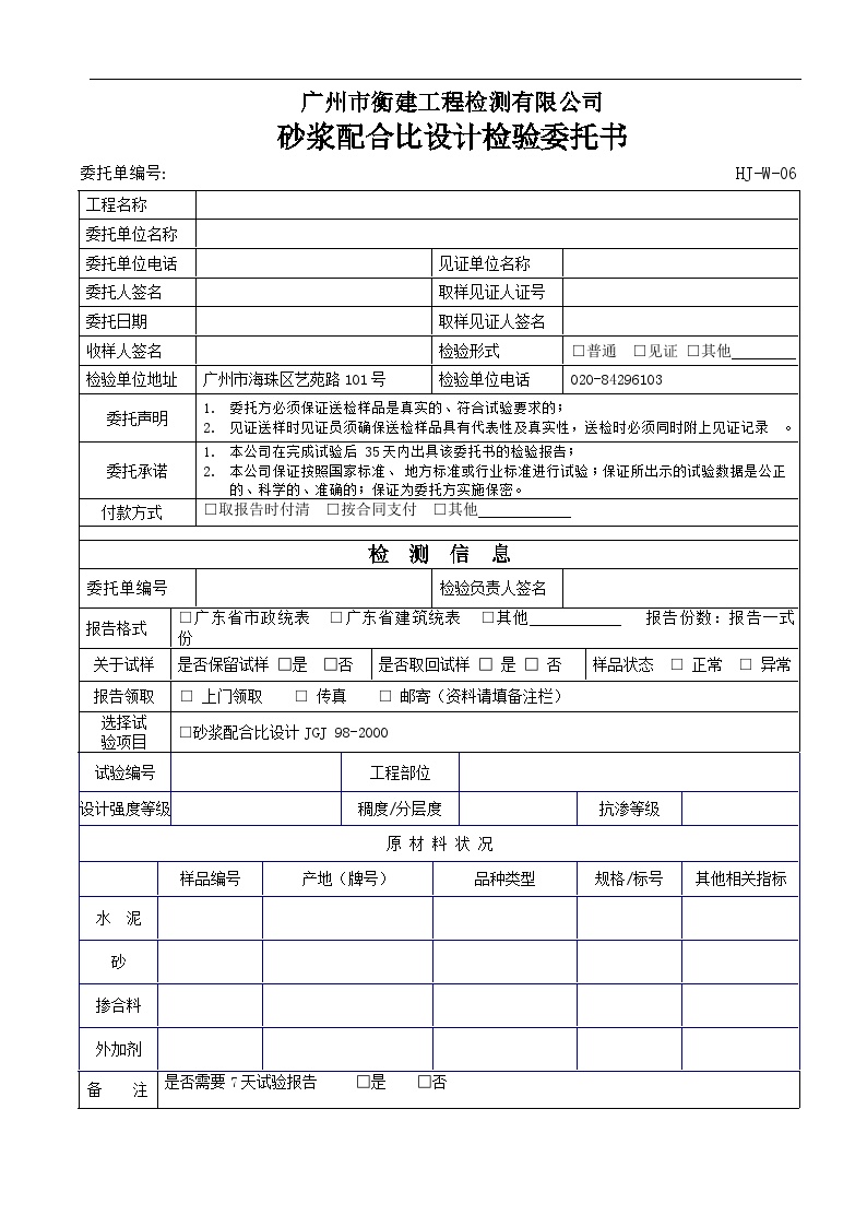 市政桥梁工程-砂浆配合比-委1-图一