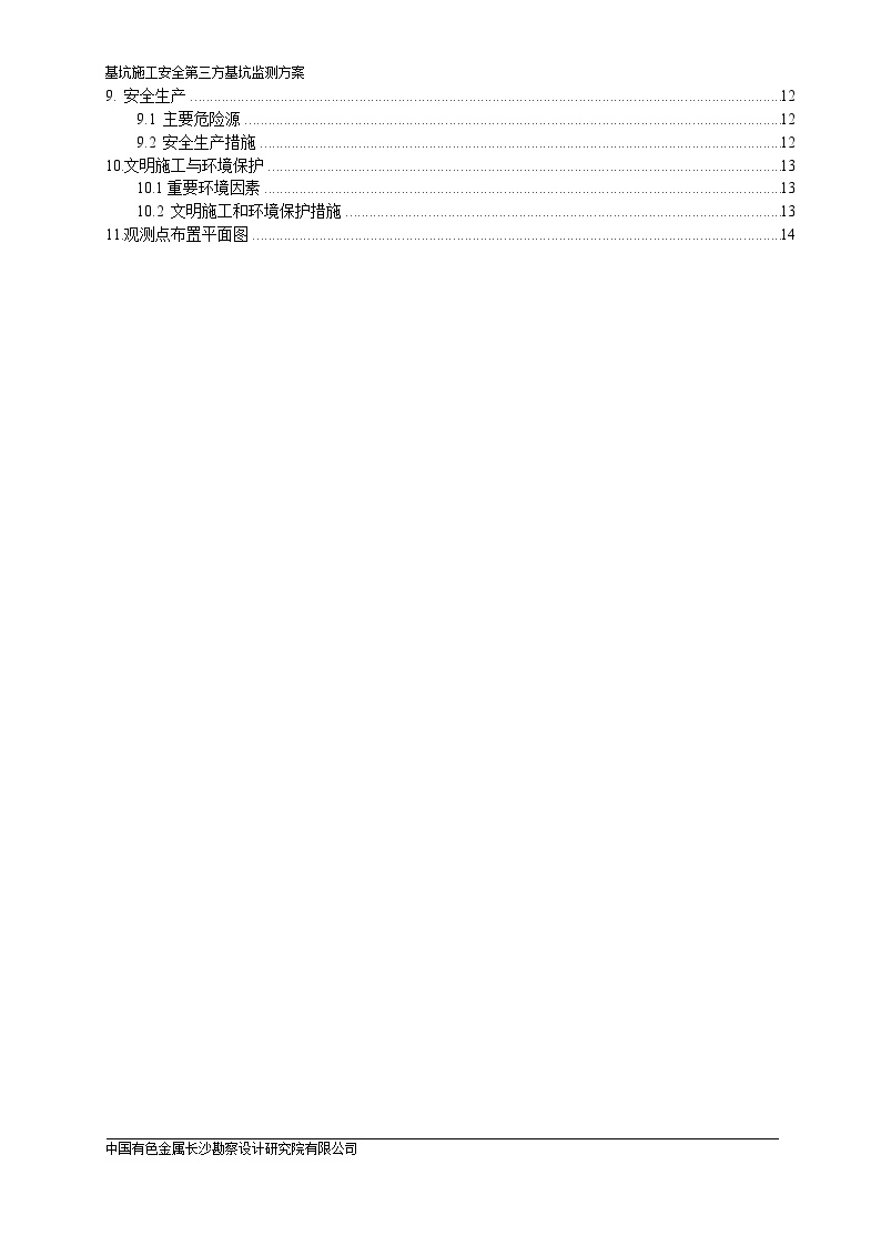 广场A地块B地块基坑施工安全第三方监测技术方案-图二