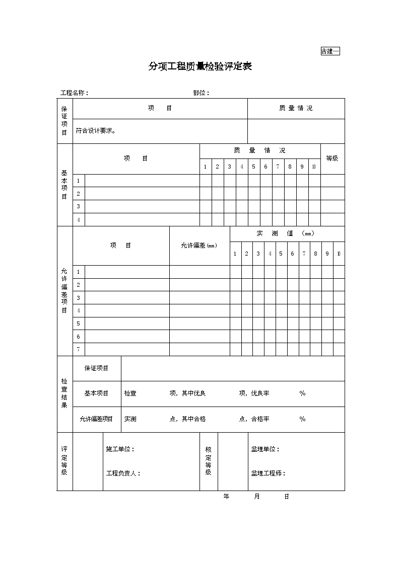 园林绿化古建水电表格-古建--图一