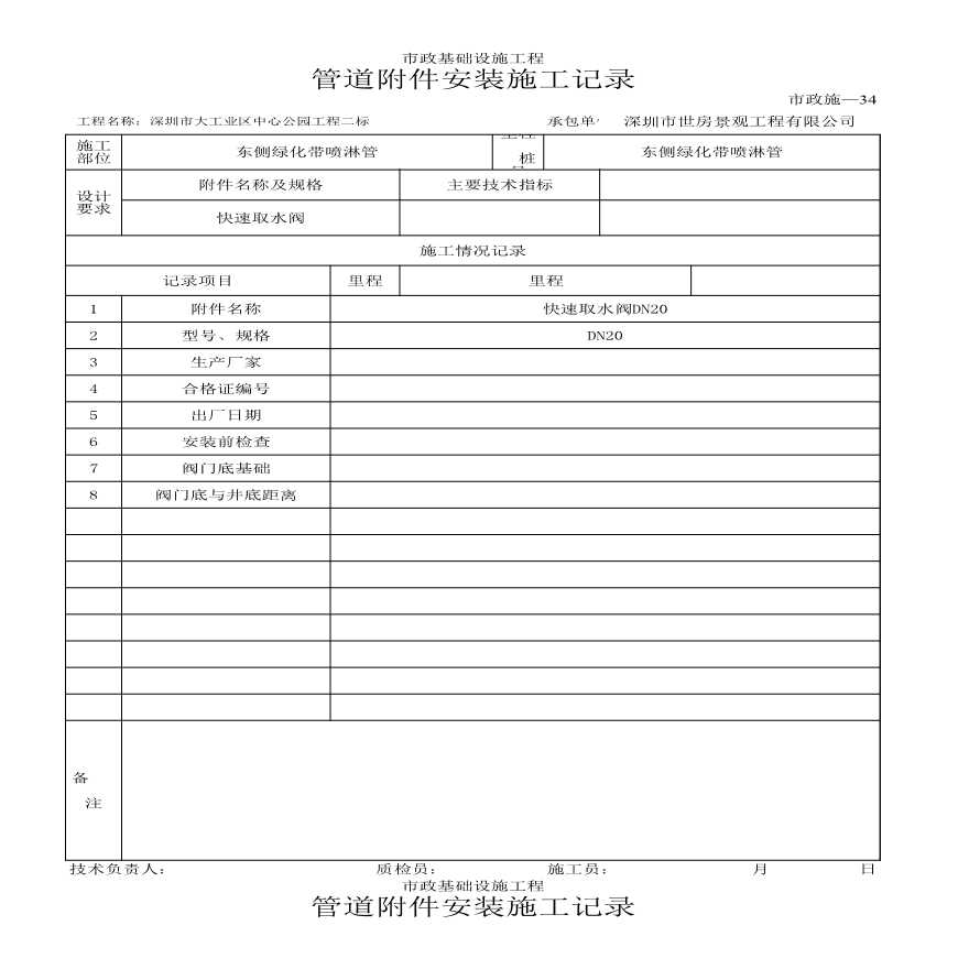 园林绿化工业区中心公园给水管绿化喷淋管--管道附件安装施工记录-图一