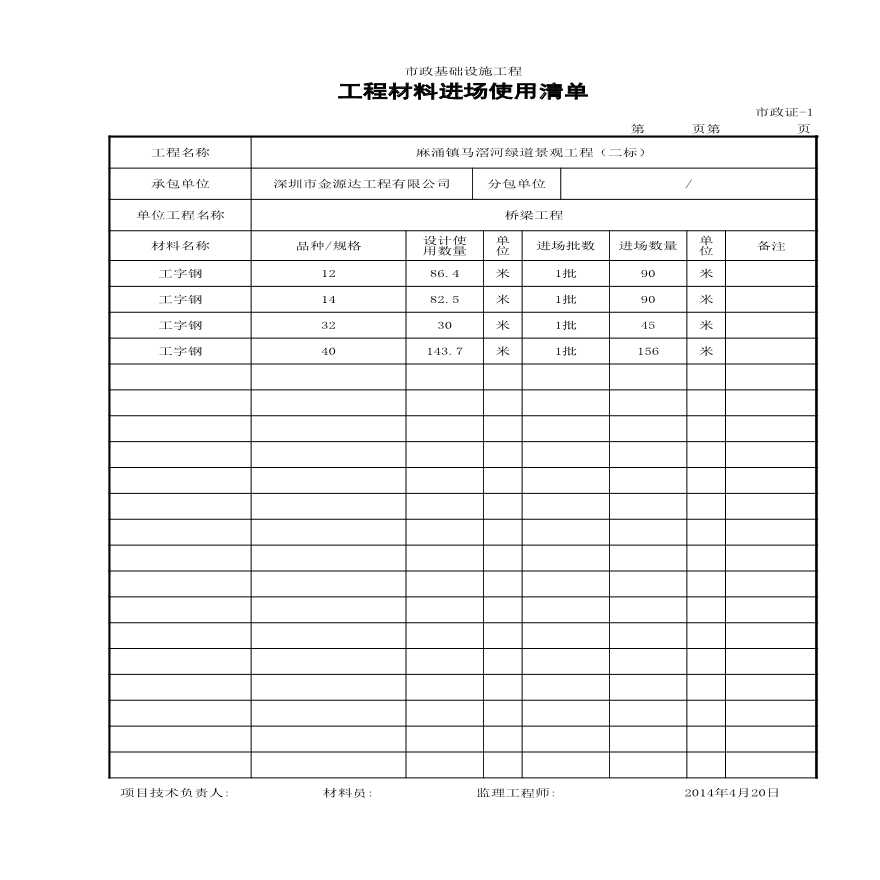 东莞景观工程-工字钢材料报审表 (2)-图二