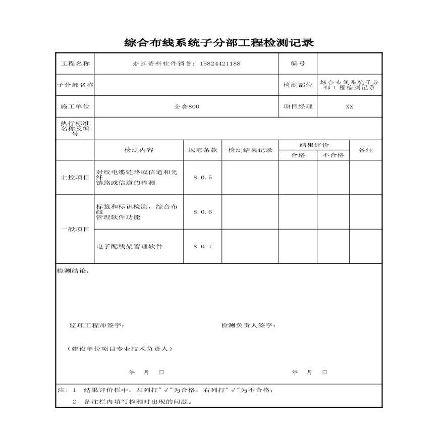 工程资料-综合布线系统子分部工程检测记录-图一