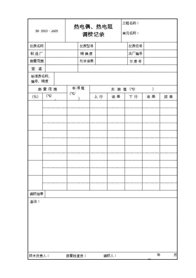 交工技术文件表格-J605_图1