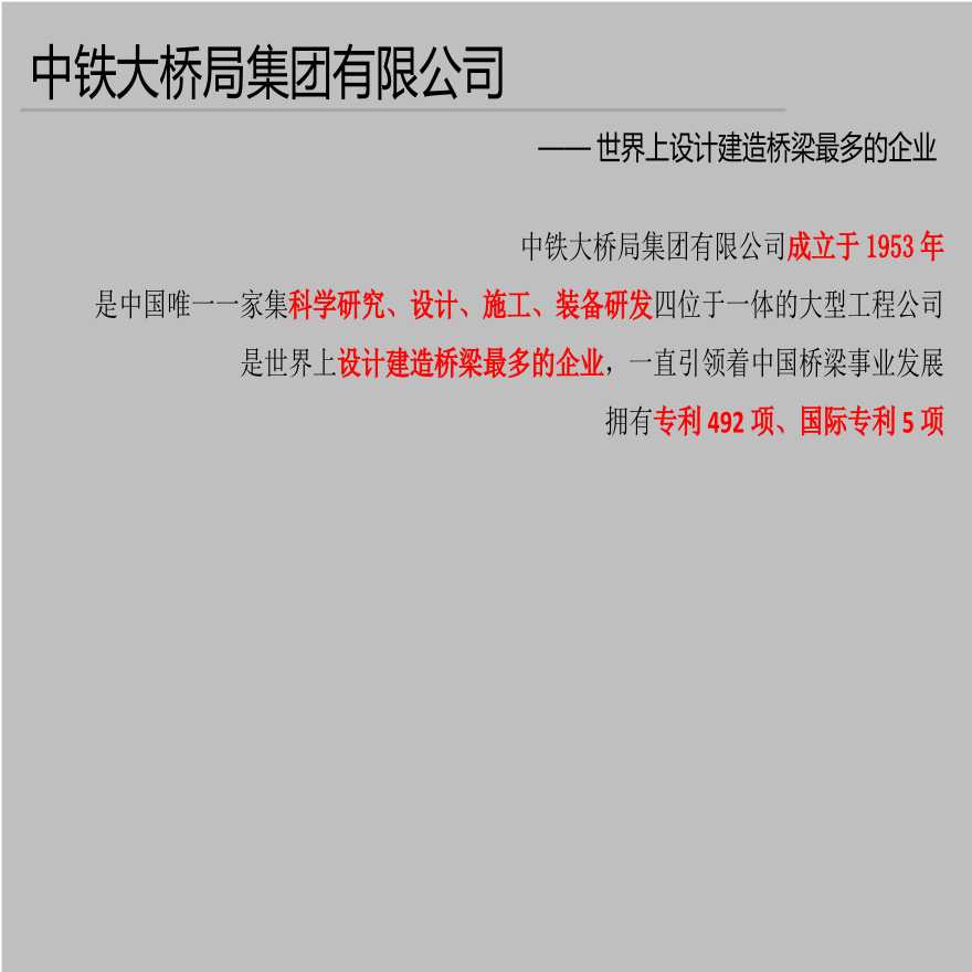 阳江沙扒300MW海上风电场技术交流会 3-21 - 副本（中铁大桥局）.pptx-图二