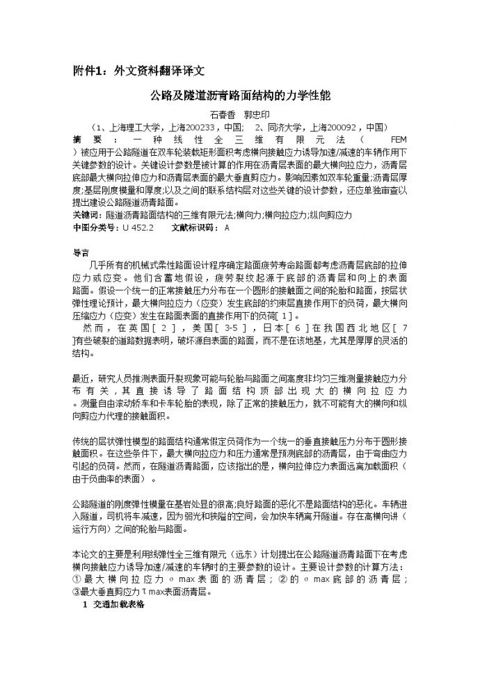 公路隧道沥青路面结构的力学性能.doc_图1