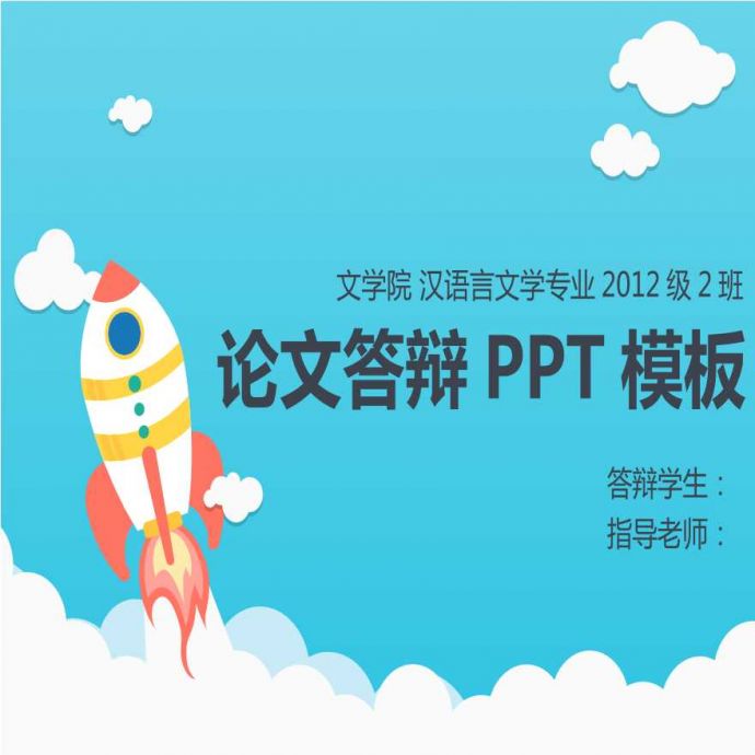 各高校各专业毕业PPT答辩 (18).pptx_图1