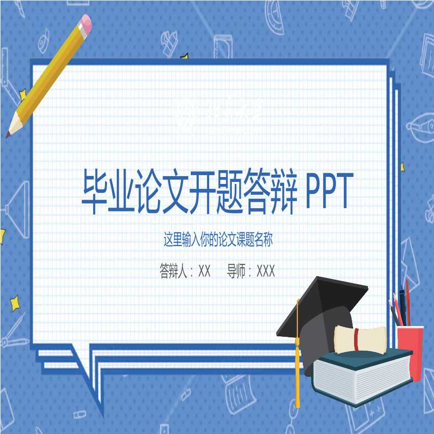 各高校各专业毕业答辩PPT模板开题-12.pptx-图一