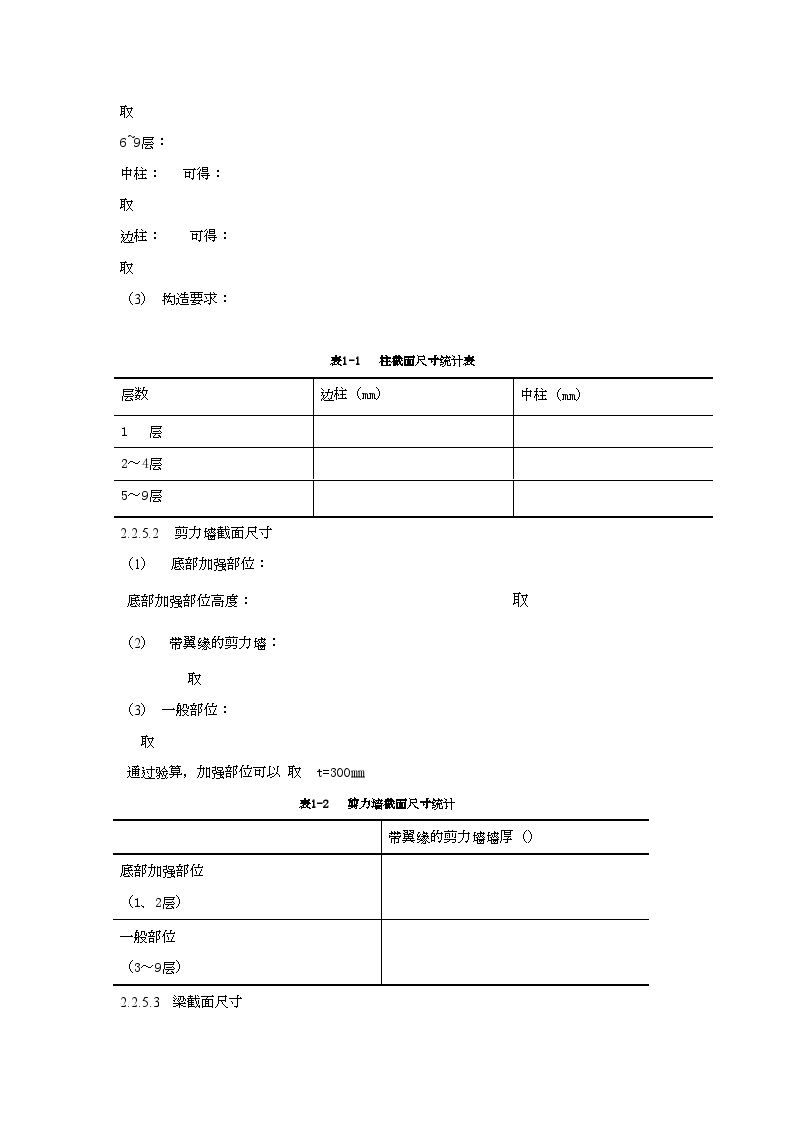 长春建工学院综合楼结构设计.doc-图二