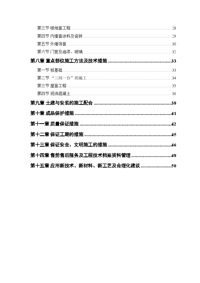 某农房迁建工程施工组织设计方案.doc-图二