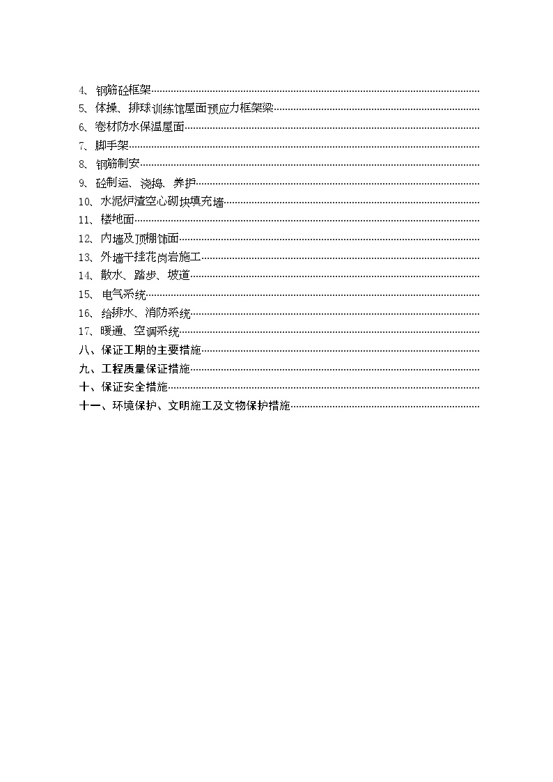 徐州师范大学体育馆、游泳馆工程施工组织设计.doc-图二