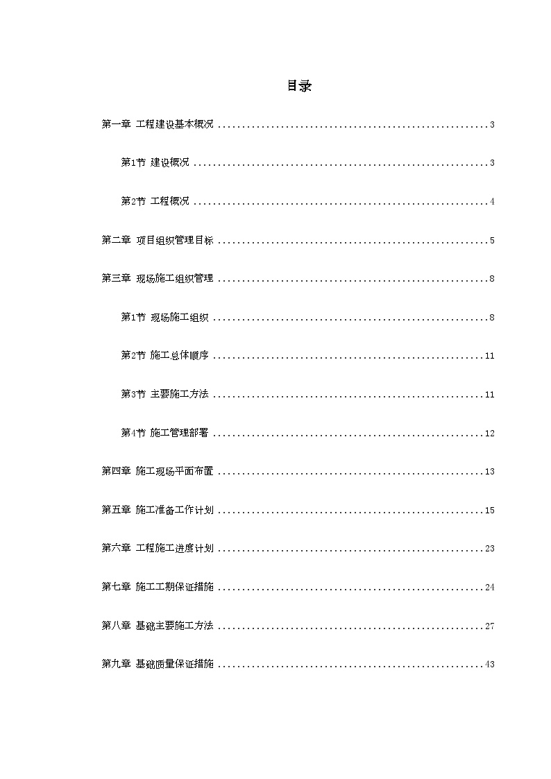 天津某框架购物广场施工组织设计.doc-图一