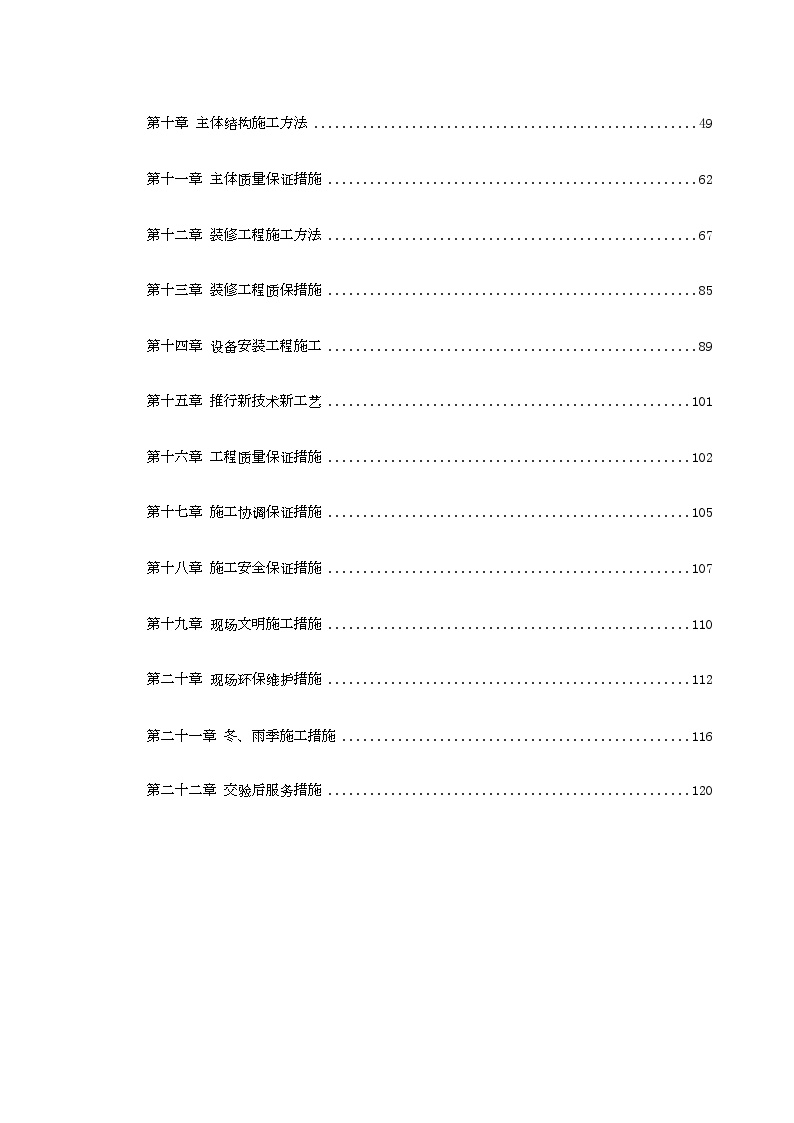 天津某框架购物广场施工组织设计.doc-图二