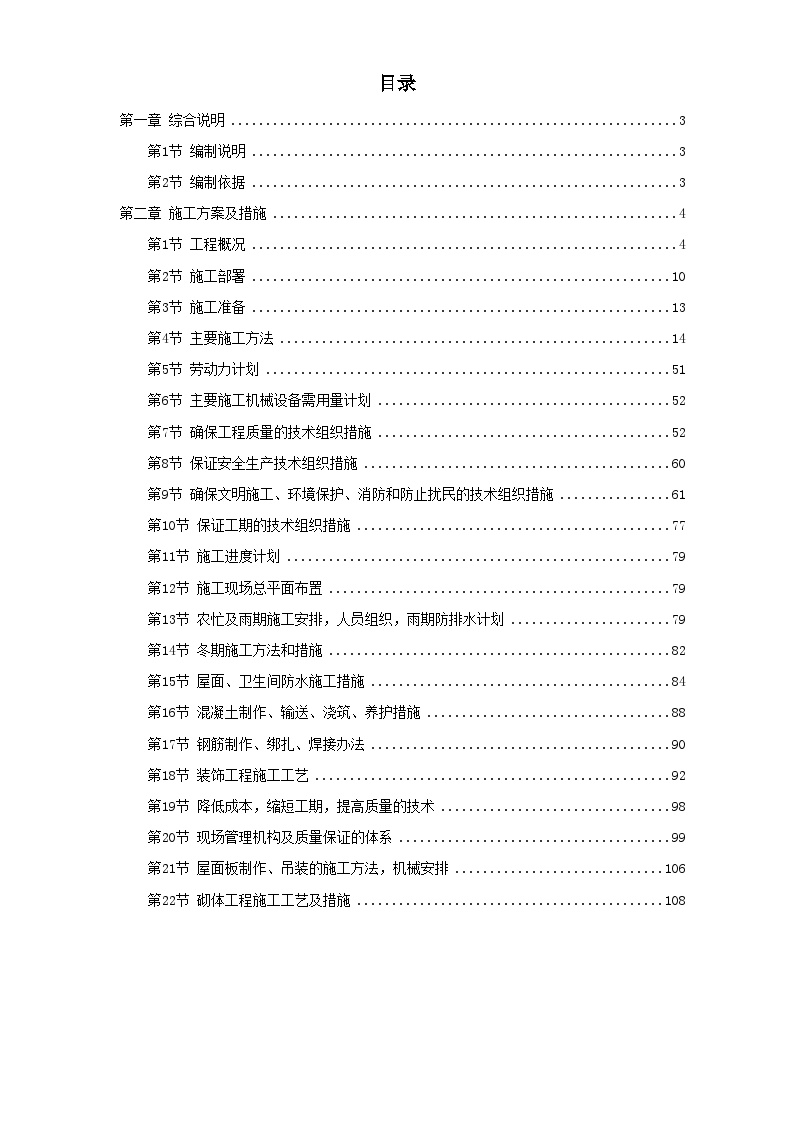 南召县看守所迁建工程施工组织设计方案.doc-图一