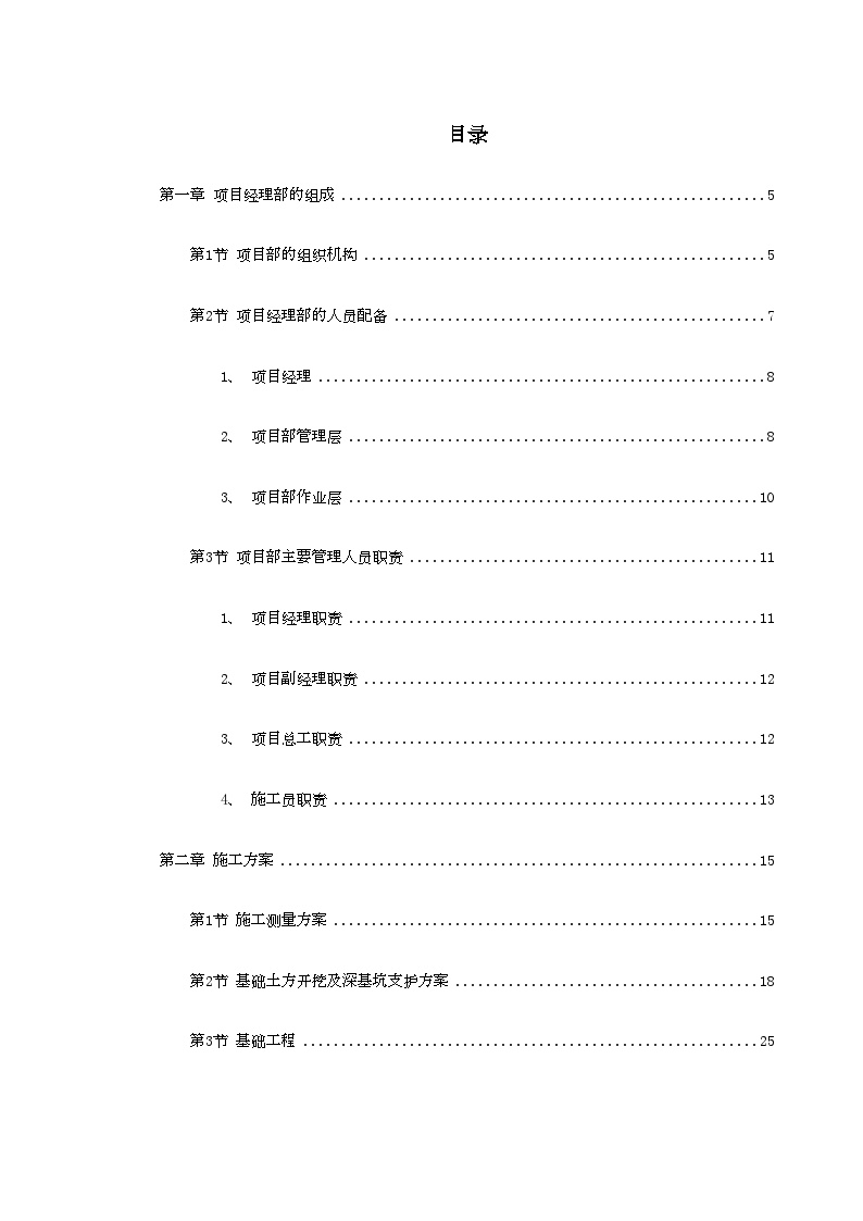 汉中市某医院门诊科技楼工程施工组织设计.doc-图一