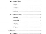 汉中市某医院门诊科技楼工程施工组织设计.doc图片1