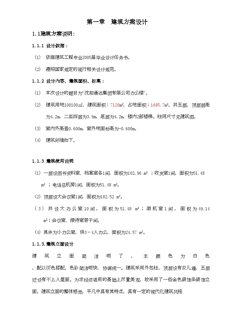 沈阳通达集团有限公司办公楼建筑方案设计.doc-图一