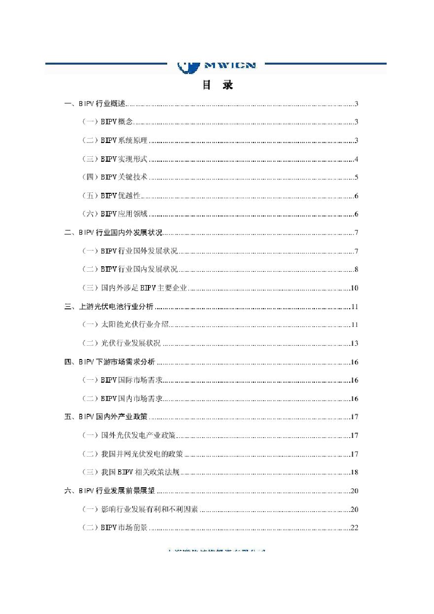 光伏建筑一体化(BIPV)行业研究报告 (2).pdf-图二