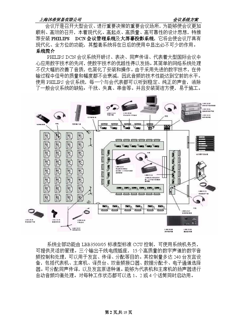 会议室会议系统方案（弱电项目）.doc-图二