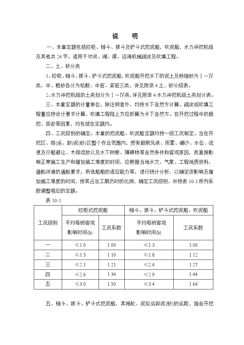 第10章 疏浚工程概算说明.doc-图二